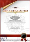 Свидетельство о публикации статьи "Психологический тренинг для воспитателей Вдохновение на новый учебный год" 13.09.2018 г.