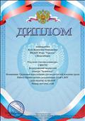 Диплом за I место в номинации конкурса Групповая консультация для воспитателей младших групп с темой "Профилактика дезадаптации детей к ДОУ" 12.09.2018 г.